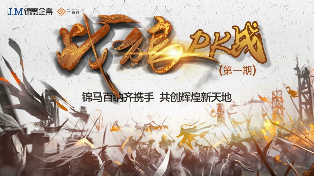 锦马企业“战狼PK”誓师大会