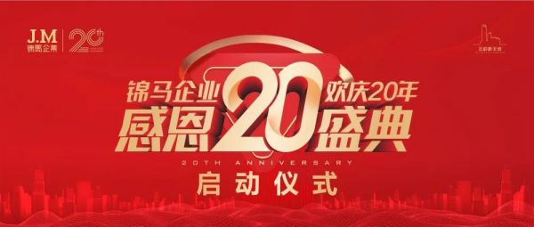 〖欢庆二十年，感恩再出发〗听党话、跟党走，为努力建设现代化新郴州做出新贡献！