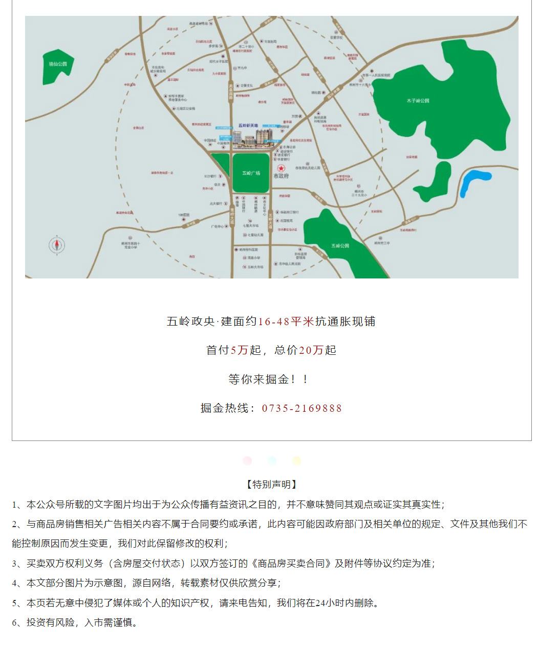 上海锦马企业发展有限公司,五岭新天地楼盘销售,锦马时代中心房产销售,酒店住哪里好!